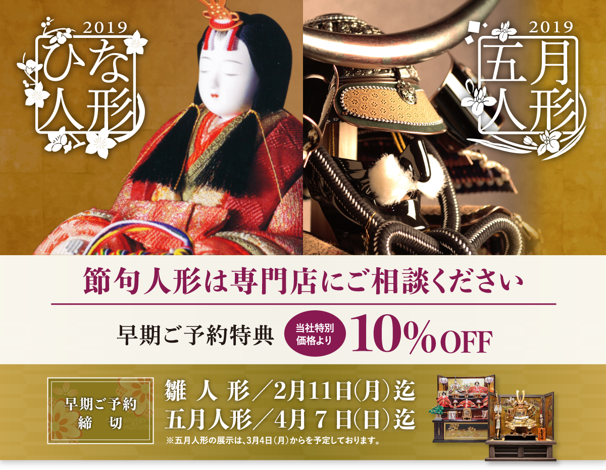 ひな人形・五月人形の早期ご予約キャンペーン中！｜近森人形